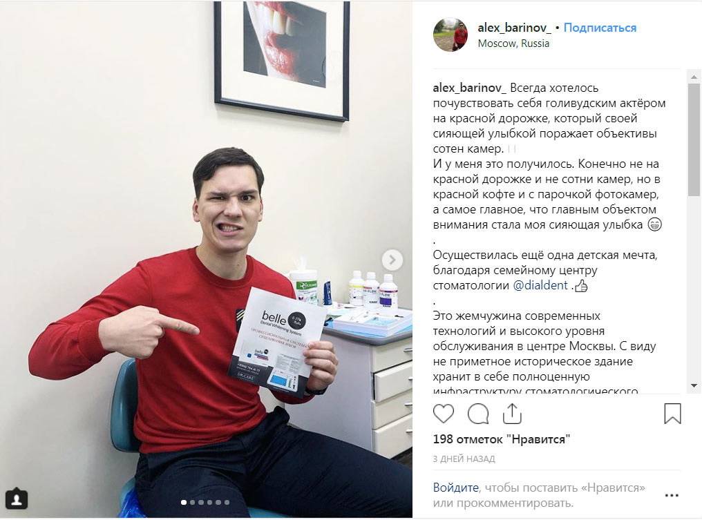 Отзыв о Диал-Дент на странице Александра Баринова в Instagram