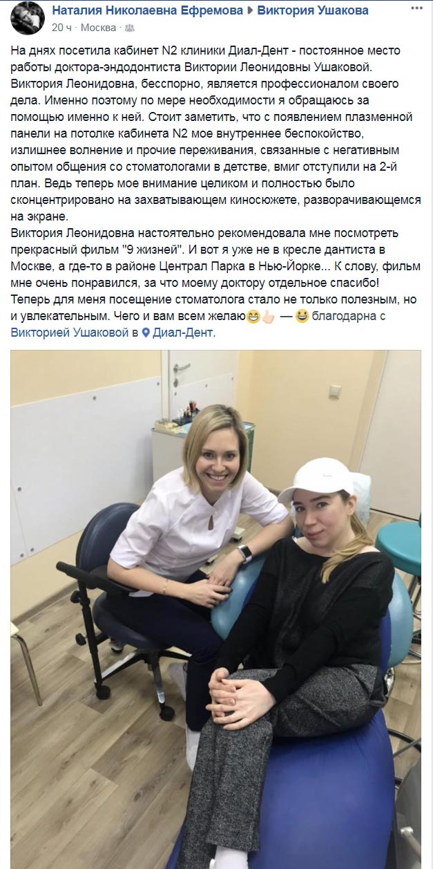 отзыв Наталии Николаевны Ефремовой в Фейсбук
