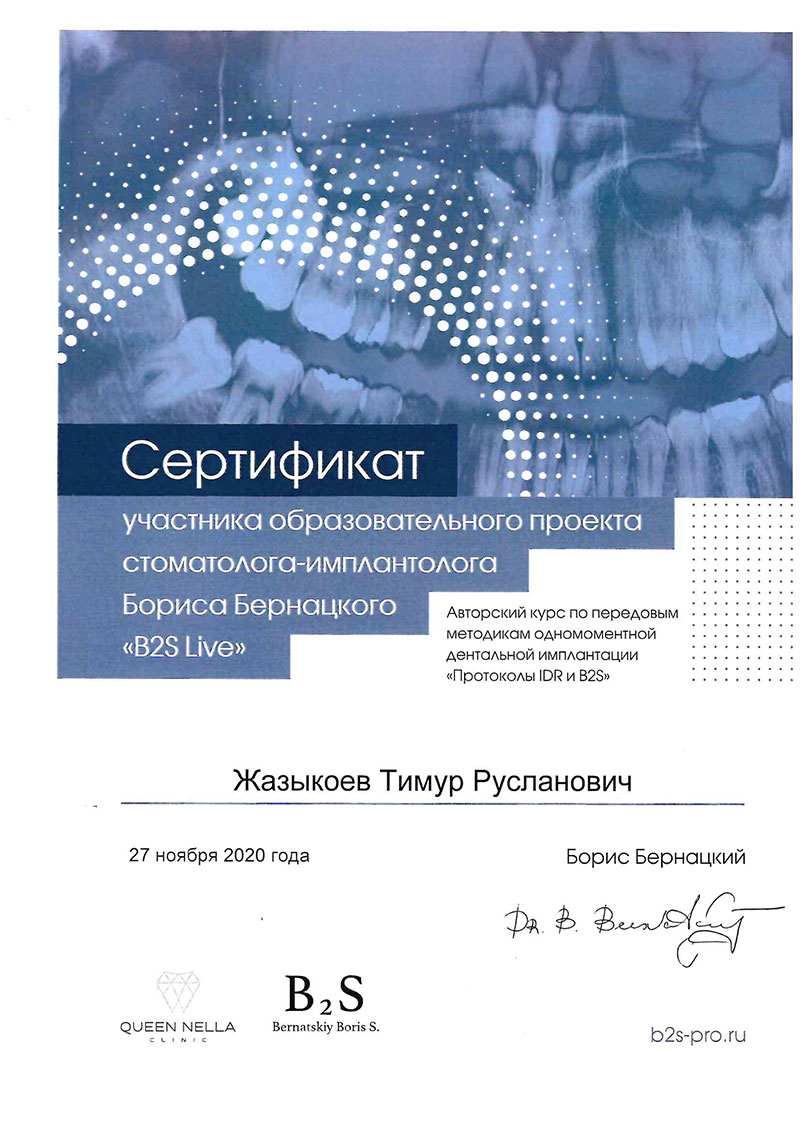 сертификат о прохождении обучения методике IDR